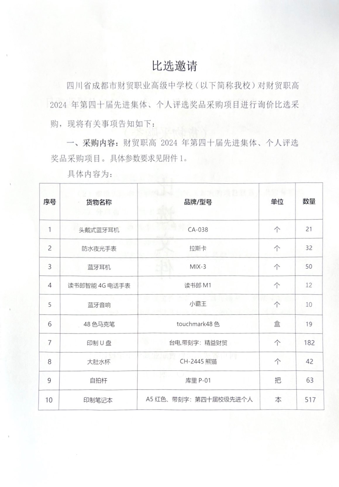 成都财贸职高|成都职业学校|成都公办职高哪个好|成都公办职高有哪些|成都公办职高