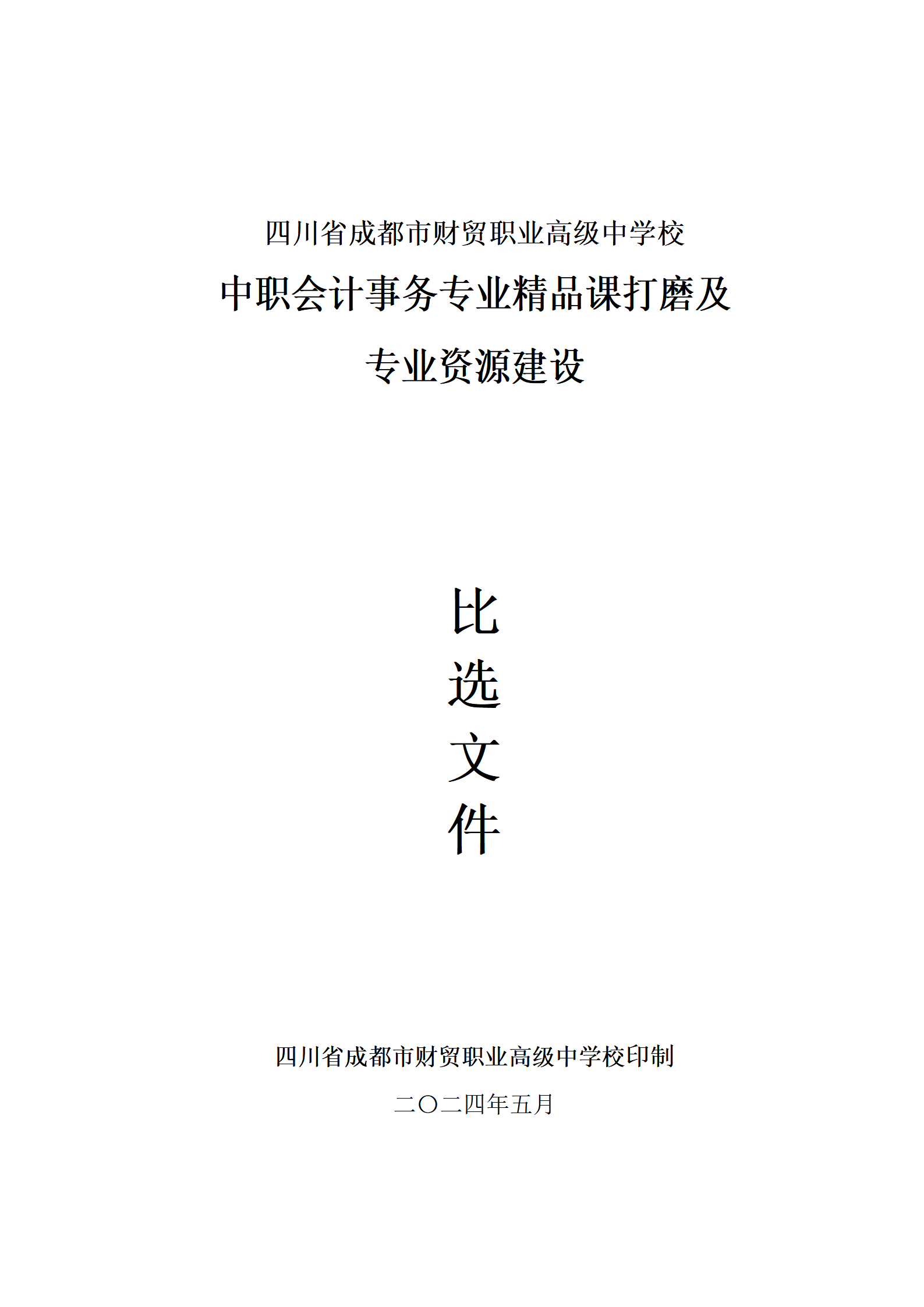 成都财贸职高|成都职业学校|成都公办职高哪个好|成都公办职高有哪些|成都公办职高