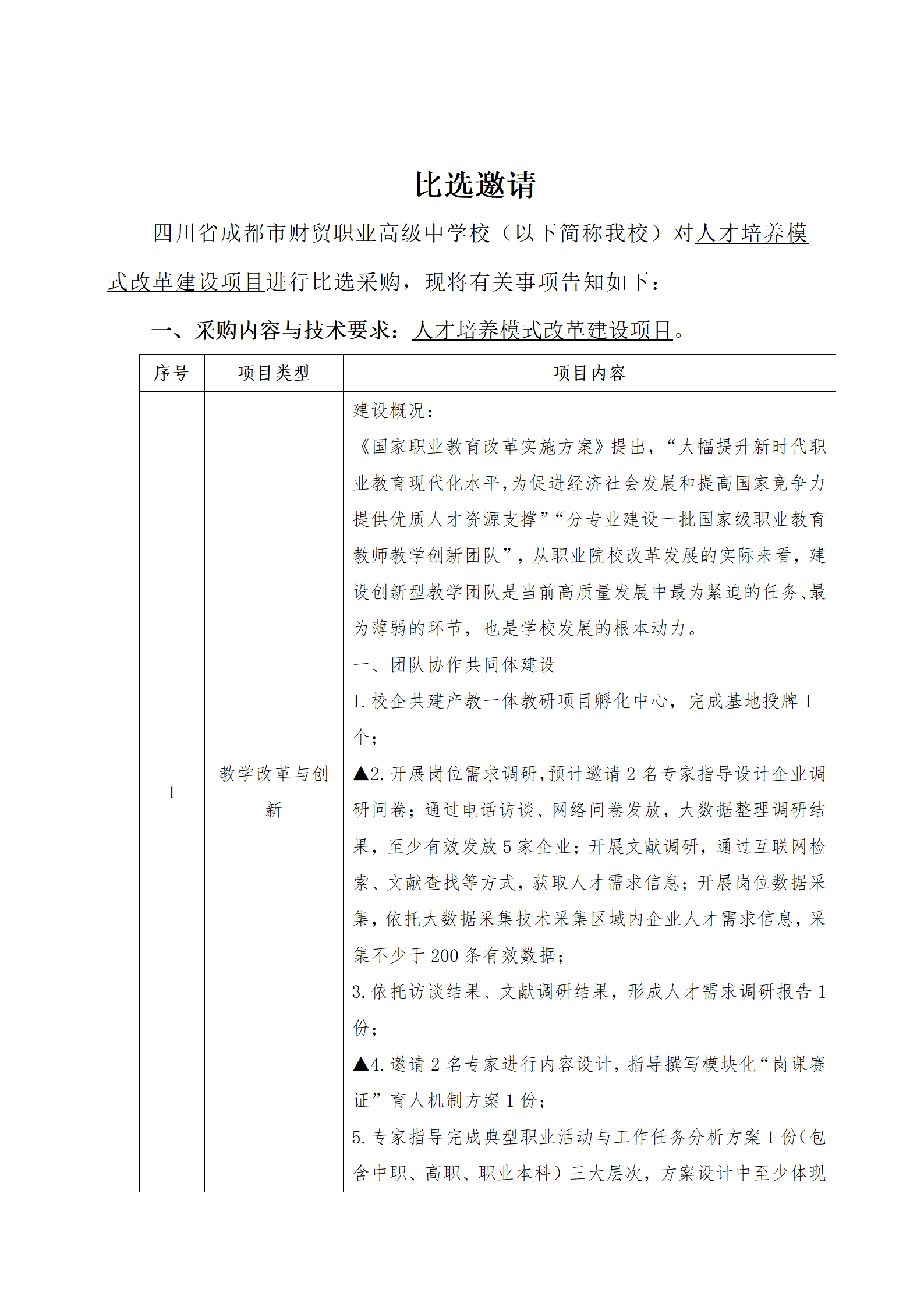 成都财贸职高|成都职业学校|成都公办职高哪个好|成都公办职高有哪些|成都公办职高