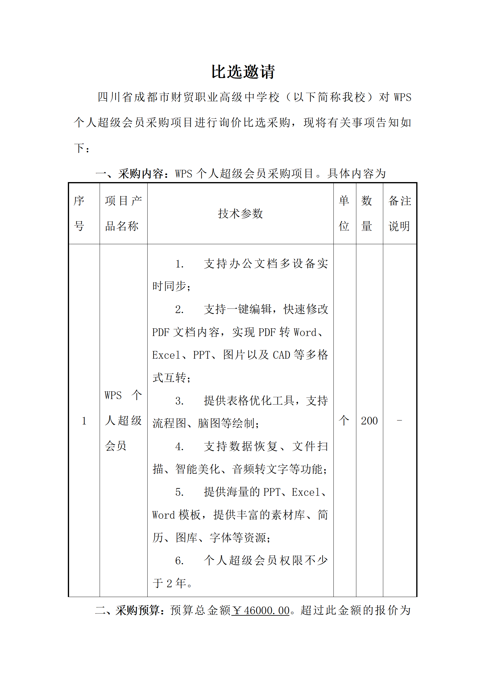 成都财贸职高|成都职业学校|成都公办职高哪个好|成都公办职高有哪些|成都公办职高